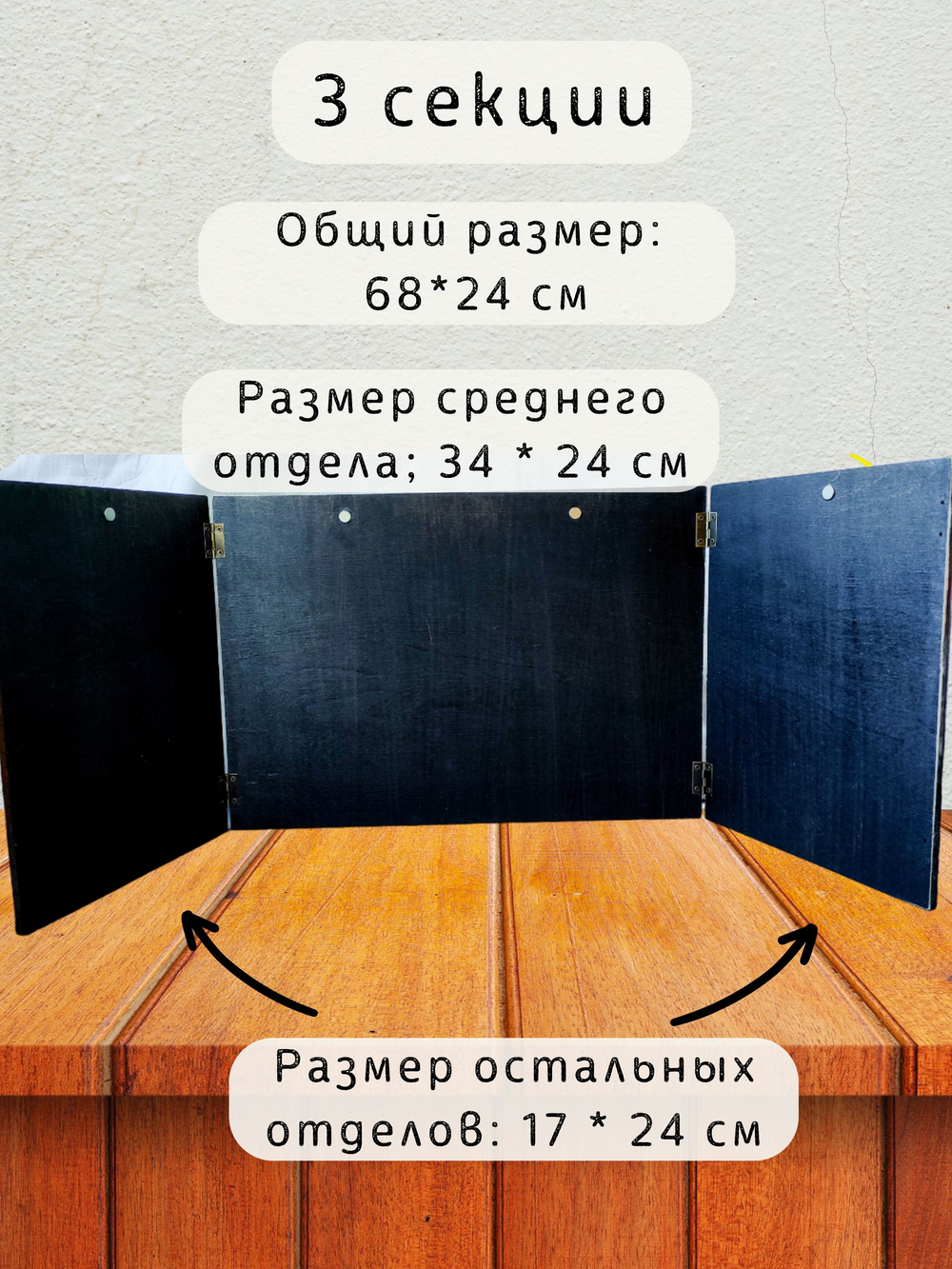 Ширма «3 Рука мага» — дерево — 3 секции