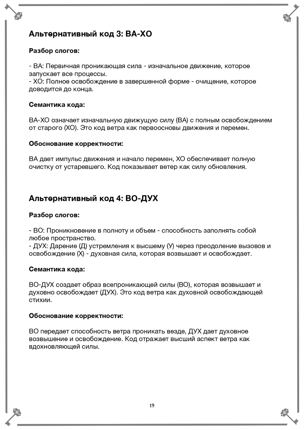 Слова Силы (электронная книга). Кудесник Добрыня