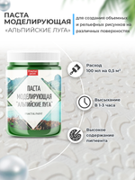 Текстурная паста акриловая моделирующая «Альпийские луга»