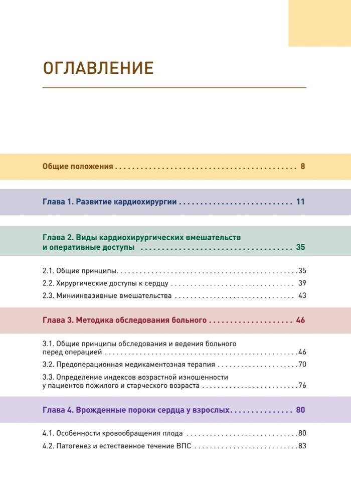 Кардиохирургический минимум для кардиологов