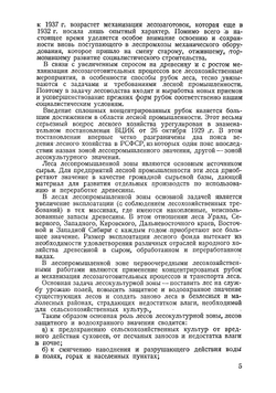 Лесоводство. Утверждено ГУУЗ Наркомлеса СССР в качестве учебника для лесных техникумов | Колпиков Михаил Васильевич