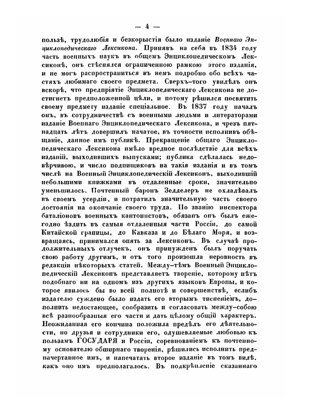 Военный энциклопедический Лексикон. Том 1 | Нет автора