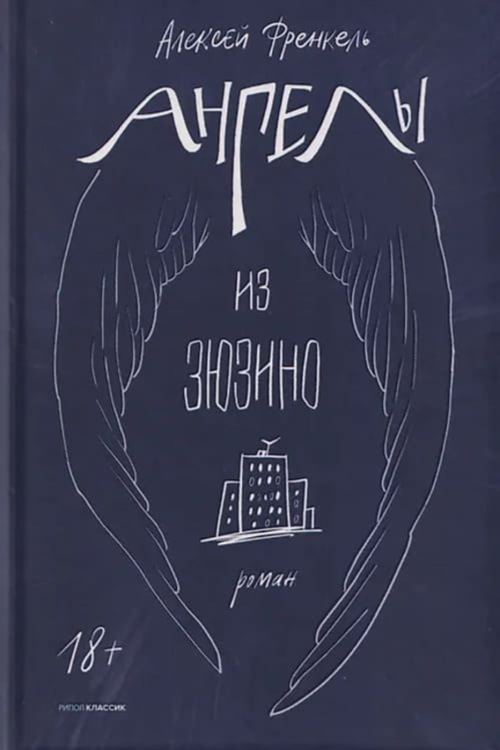 Ангелы из Зюзино