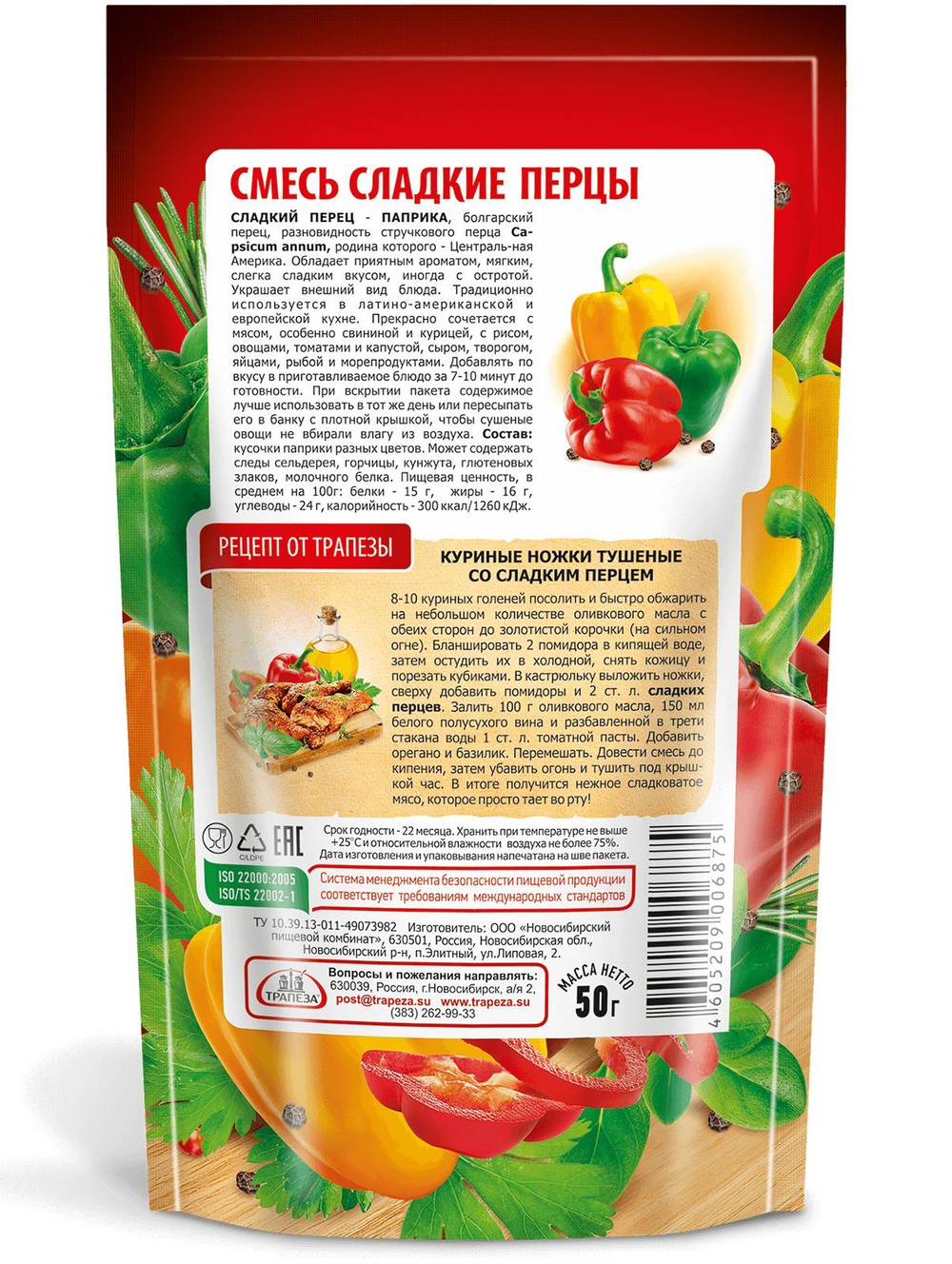 Смесь Сладкие Перцы Трапеза 50 гр