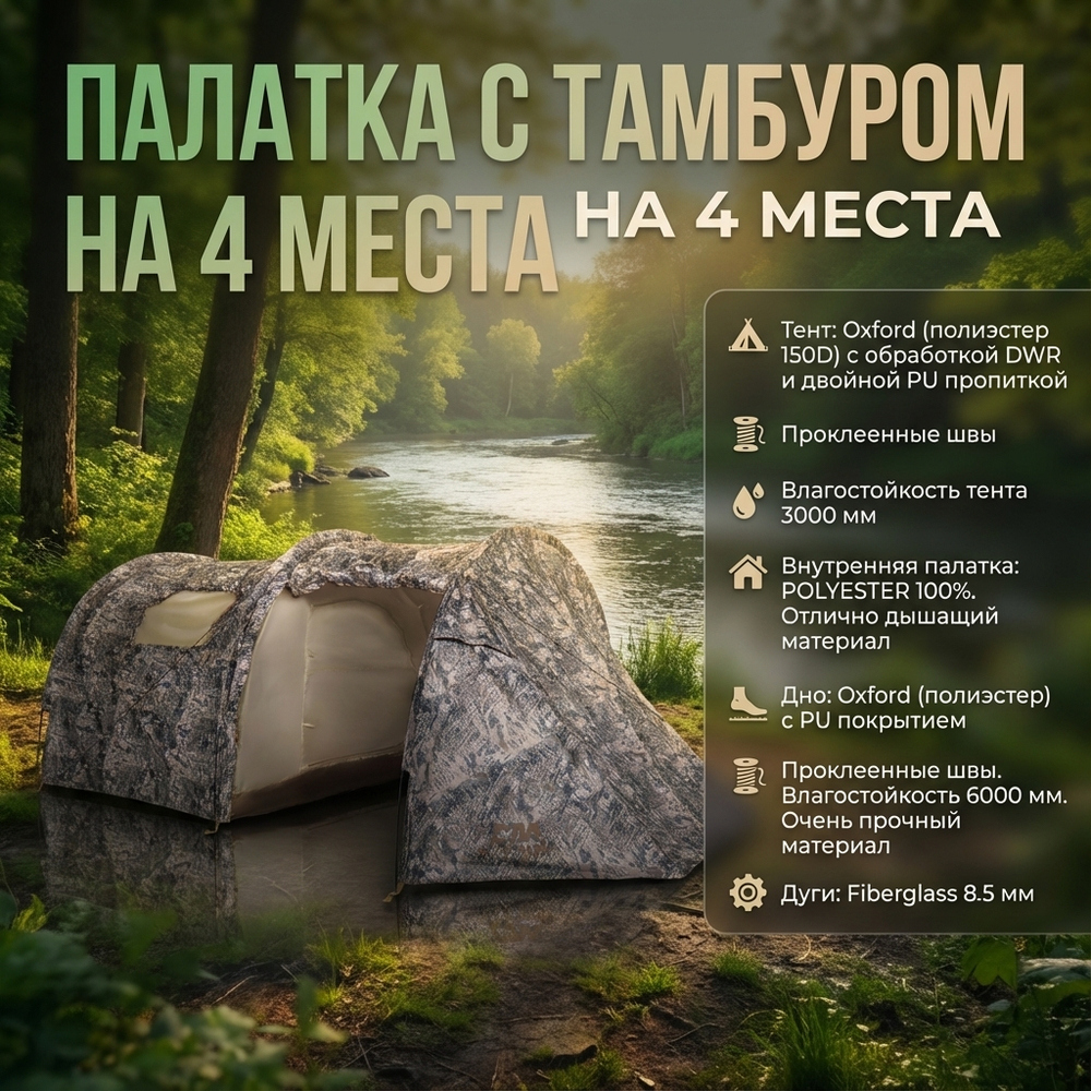 Палатка с тамбуром на 4 места Duck Mania цвет GR
