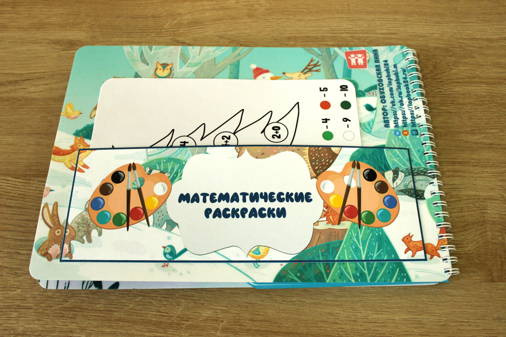 Лэпбук "Зимние задачки"