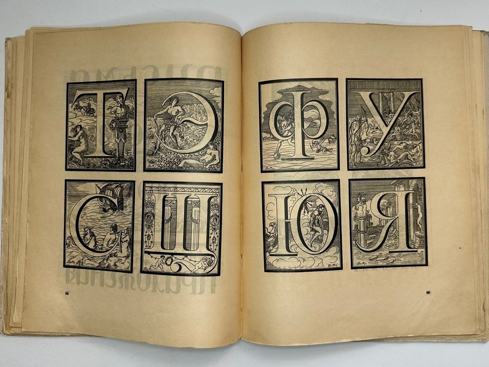 Кузьмин М., Воинов Вс.. Творчество Д.И. Митрохина.  Москва, Госиздат., 1932 г.