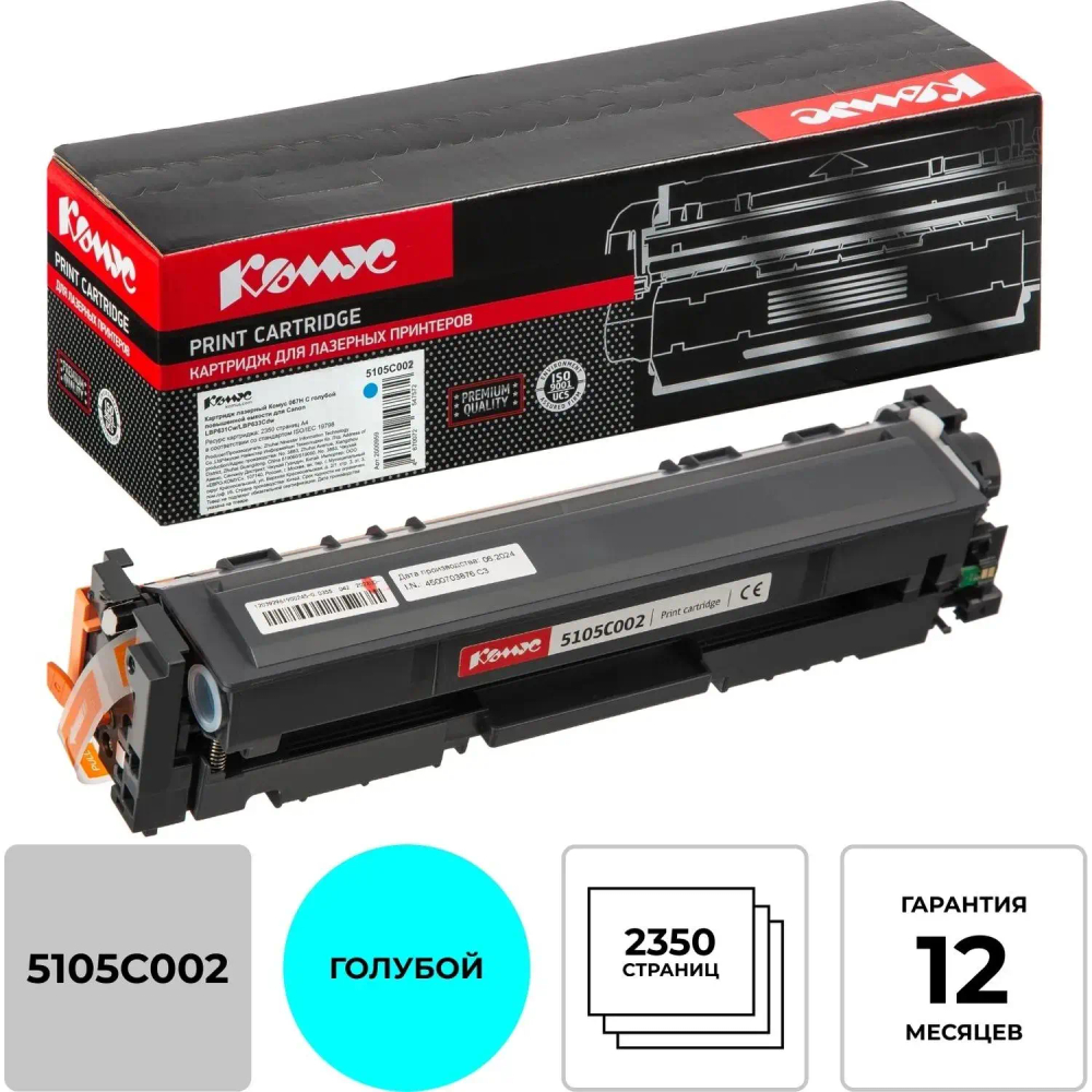 Картридж лазерный Комус 067H C гол.пов.емк. для Canon  LBP631Cw/LBP633Cdw