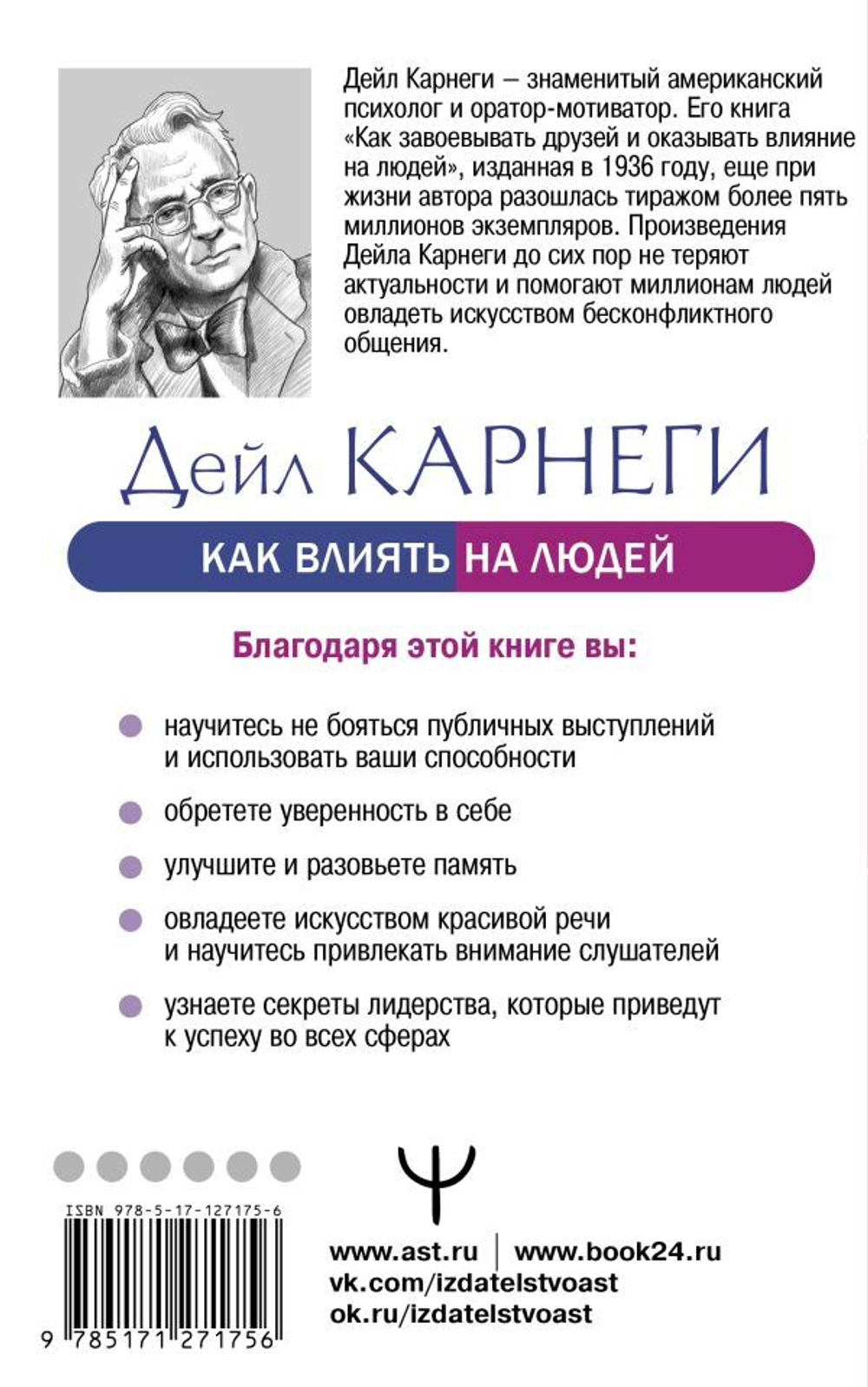 Как влиять на людей и выработать уверенность в себе, выступая публично. Дейл Карнеги