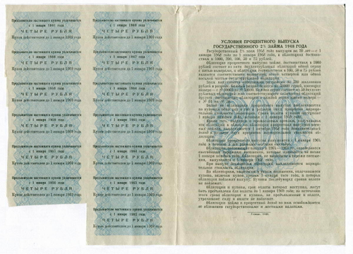 Облигация 200 рублей 1948 год. 2% заем - процентный выпуск с 13 купонами. Серия № 046436. F-VF
