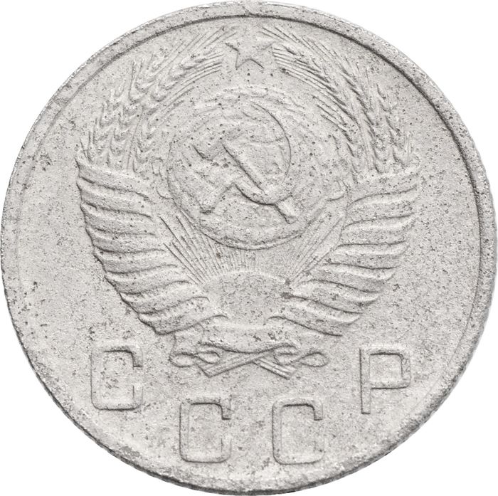 10 копеек 1950 VF