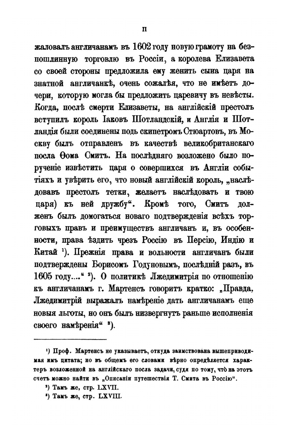 Сэра Томаса Смита путешествие и пребывание в России | Т. Смит