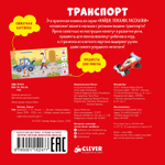 Найди, покажи, расскажи. Транспорт