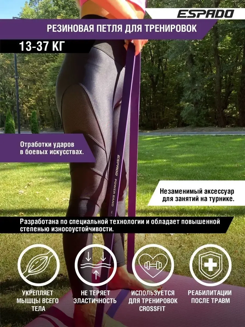 Эспандер 13-37 кг  Фиолетовый