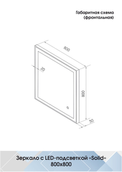 Зеркало "Solid Black standart" 800x800