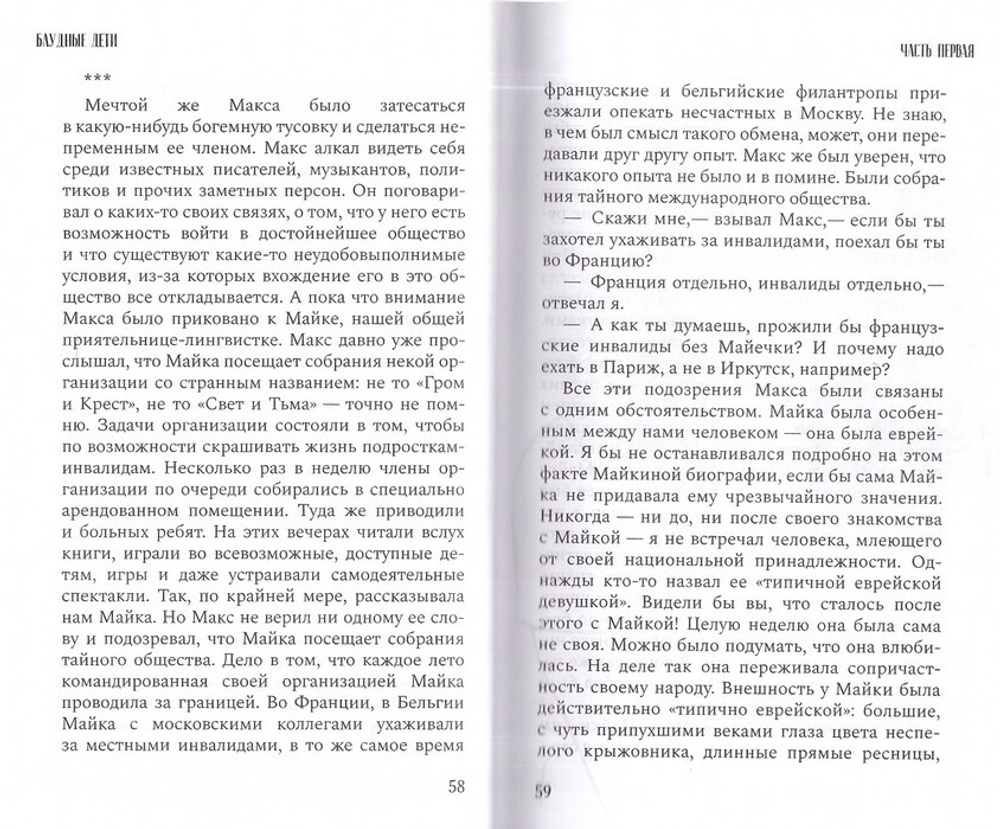 Блудные дети, или Пропадал и нашелся. Повесть. Светлана Замлелова