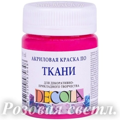 Акриловая краска для ткани, Розовая светлая #335