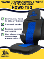 Чехлы HOWO T5G (экокожа, черный, синяя вставка)