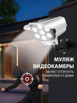 Уличный светильник Муляж камеры видеонаблюдения , Без цоколя