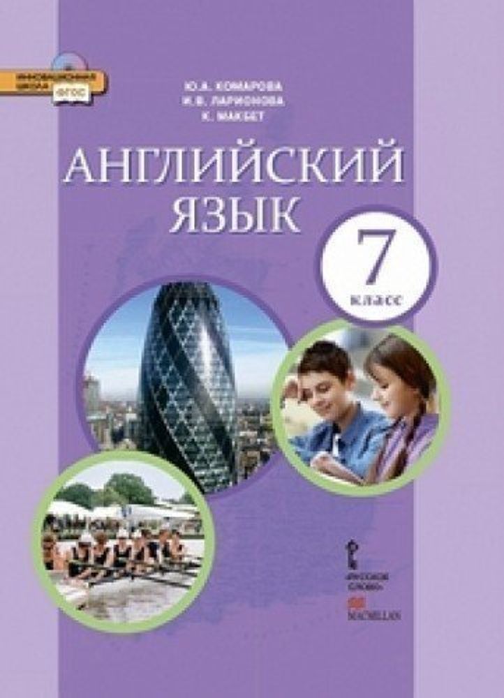 Английский язык. Brilliant. 7 класс. Учебник (+CD) ФГОС 17г.