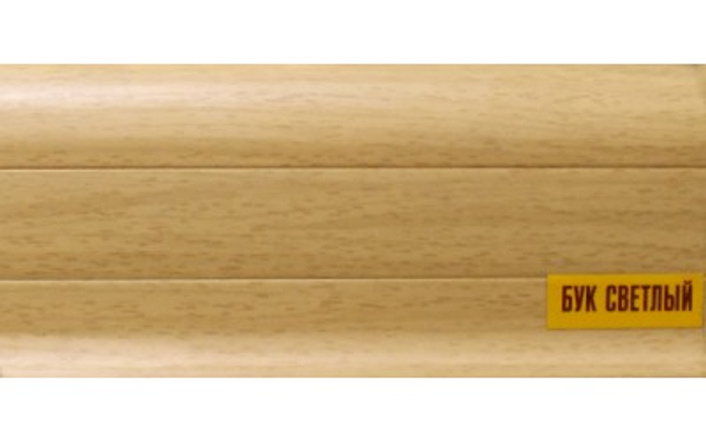 ПЛИНТУС "Идеал-К" Бук светлый 55*22мм 2,5м