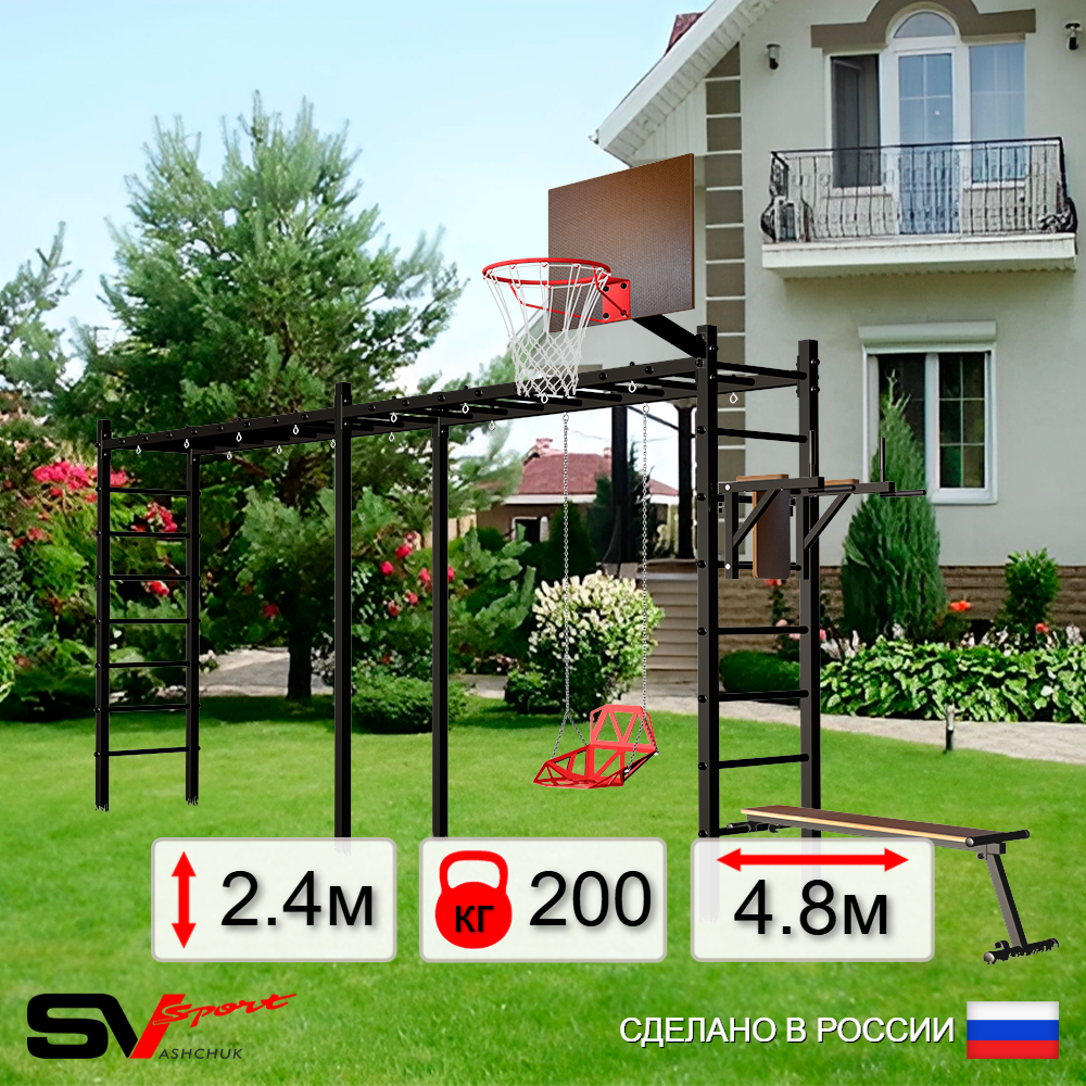 Уличная шведская стенка Sv Sport рукоход х 2 У55800К (Брусья/Скамья/Со спинкой/Щит баскет)