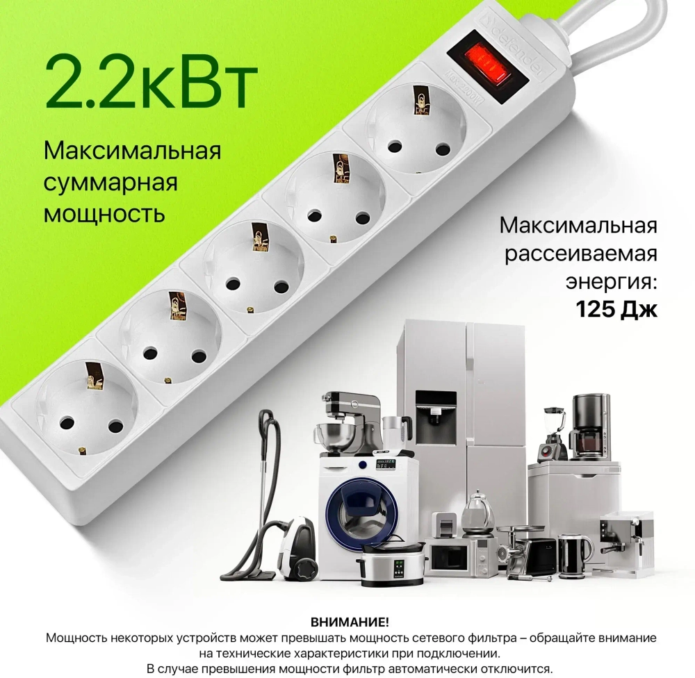 Фильтр питания 5-розеток 1,8-метра 10А Defender