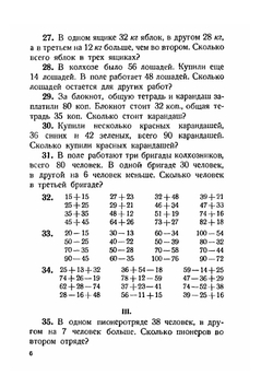 Сборник арифметических задач и упражнений. Для начальной школы. Часть II | Н.С. Попова