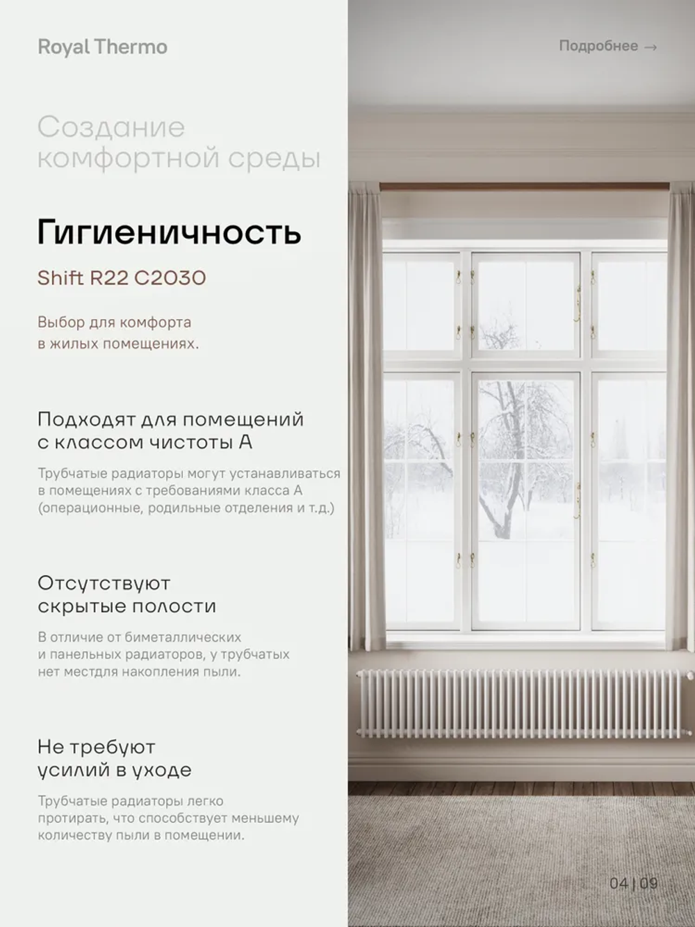 Дизайн-радиатор Royal Thermo SHIFT_R