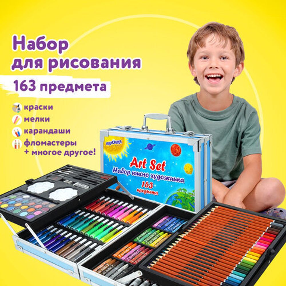 Набор ЮНОГО ХУДОЖНИКА "Cosmo" для рисования и творчества в кейсе ЮНЛАНДИЯ, 163 предмета, 664634