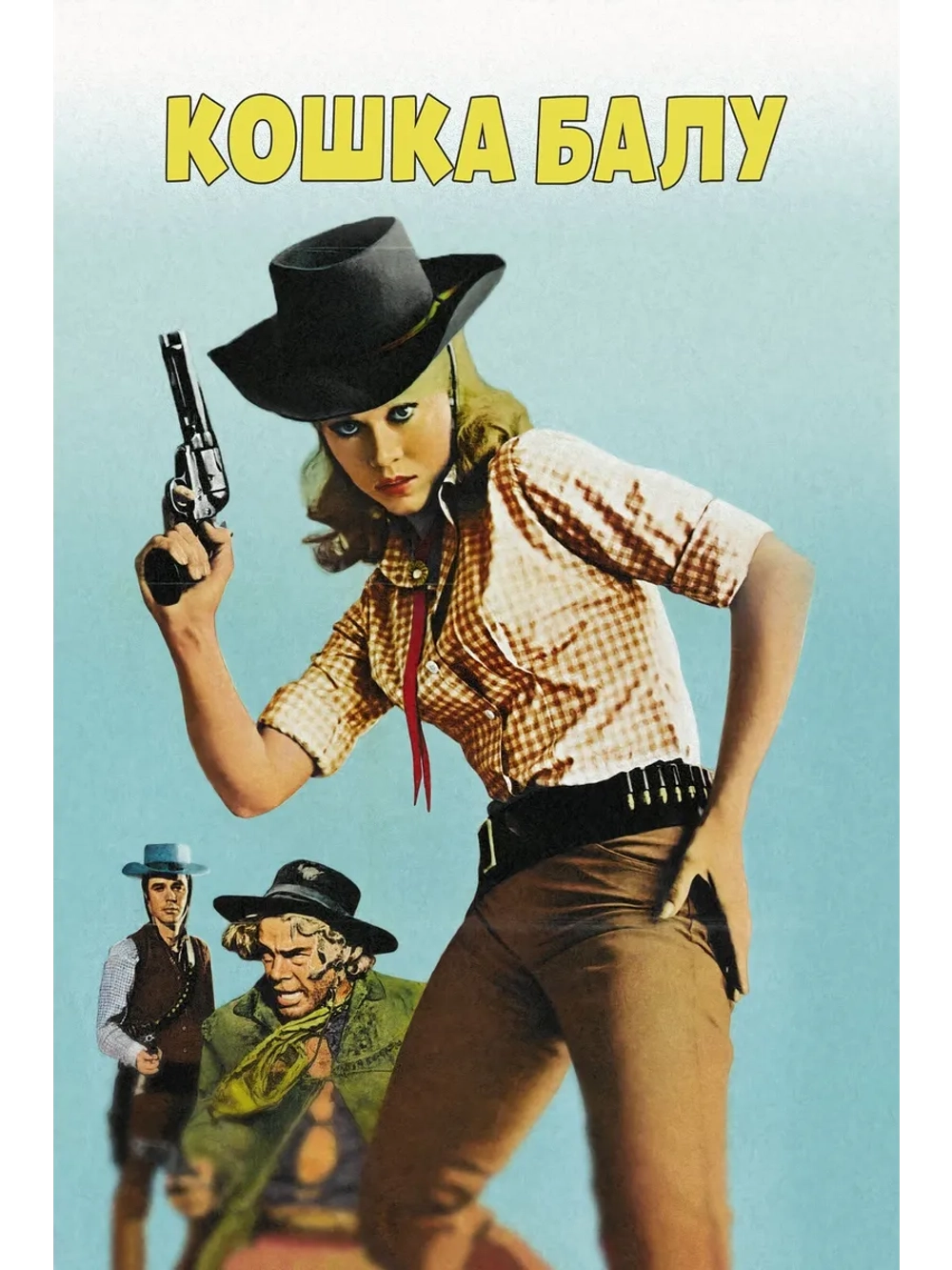 Кэт Баллу (1965) (DVD-R)