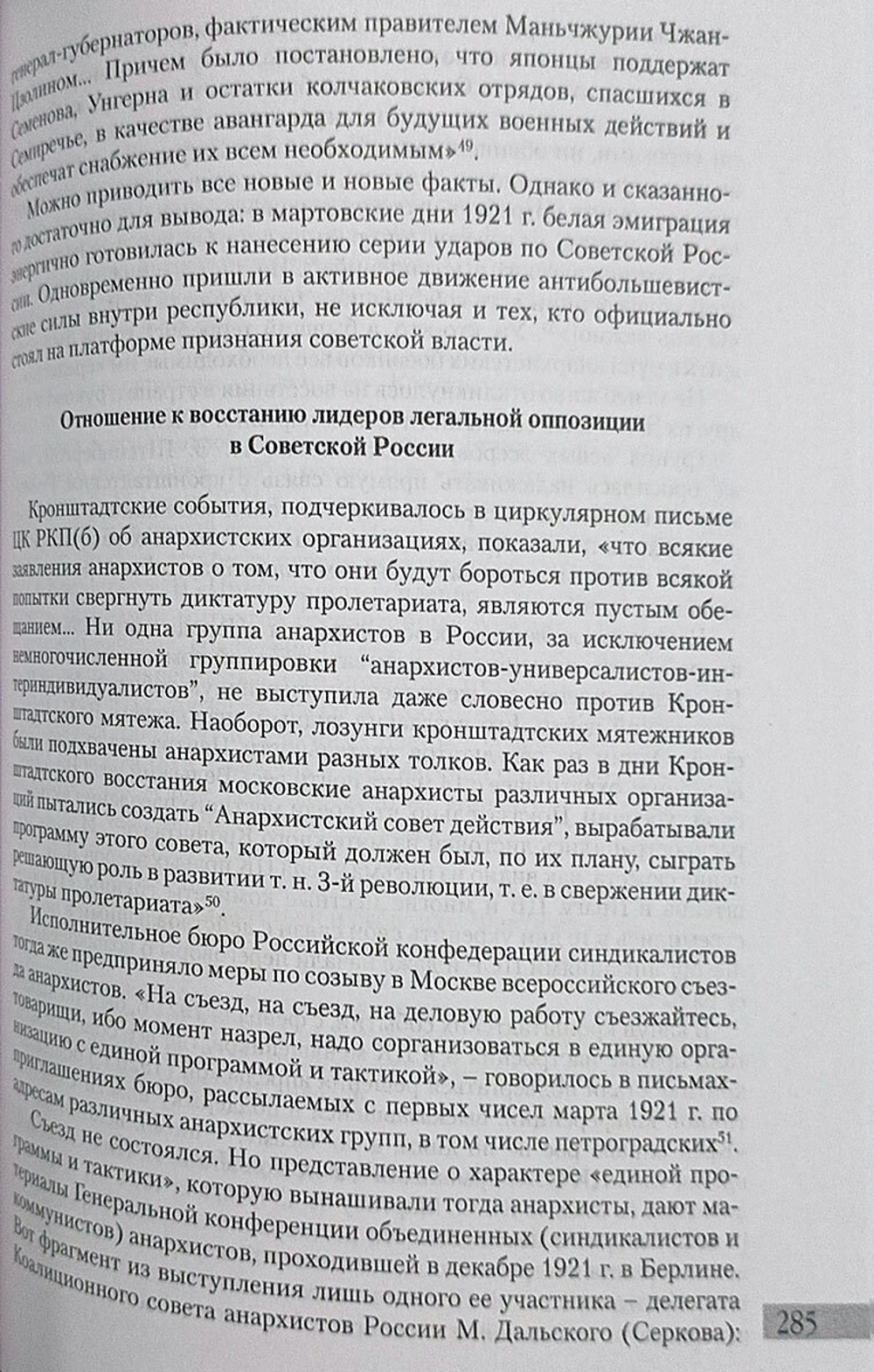 Кронштадтское восстание. Март 1921 года. Итоги и перспективы изучения