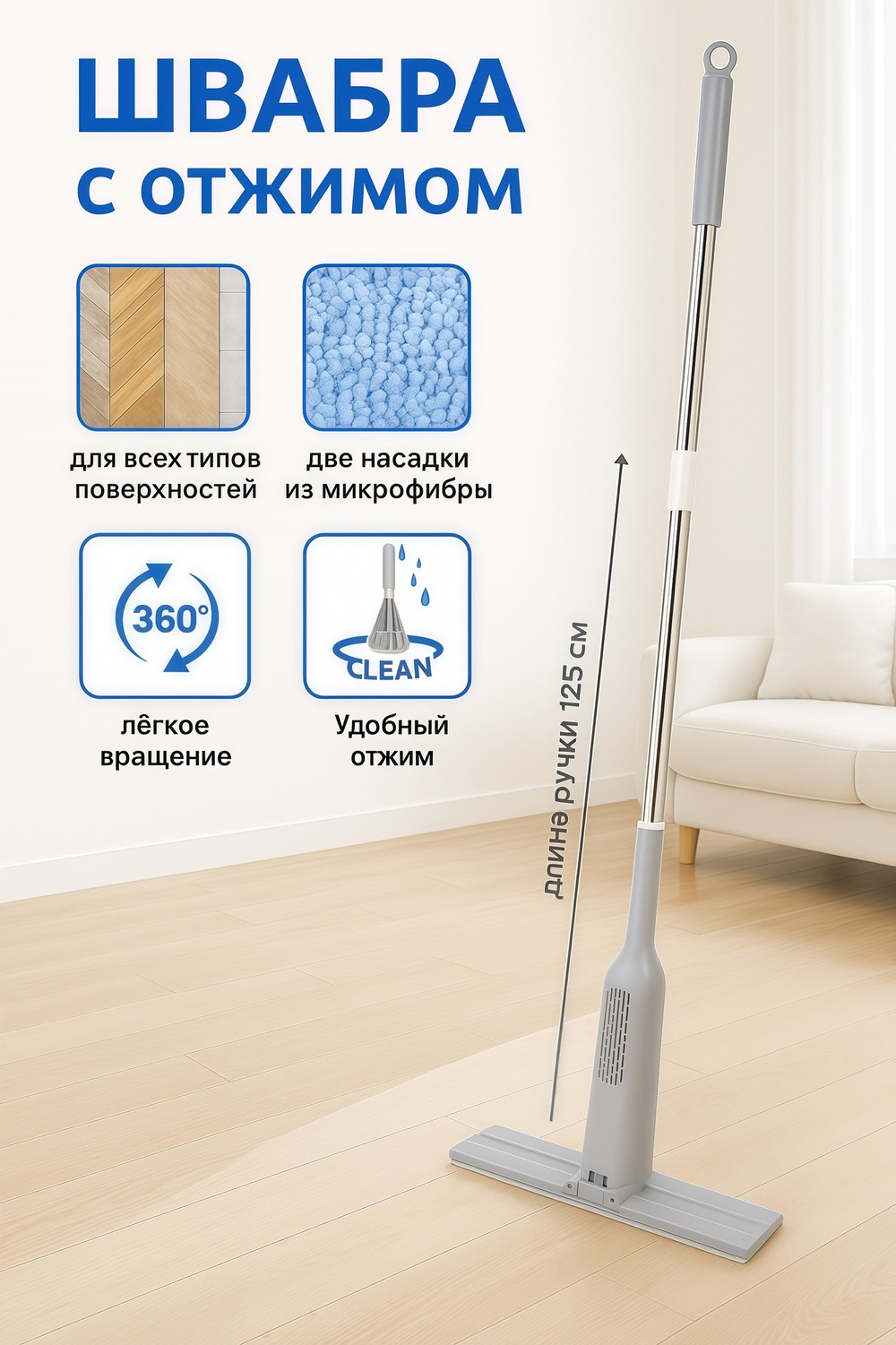 Швабра с отжимом, ручка 125 см. в комплекте две насадки цвет серый