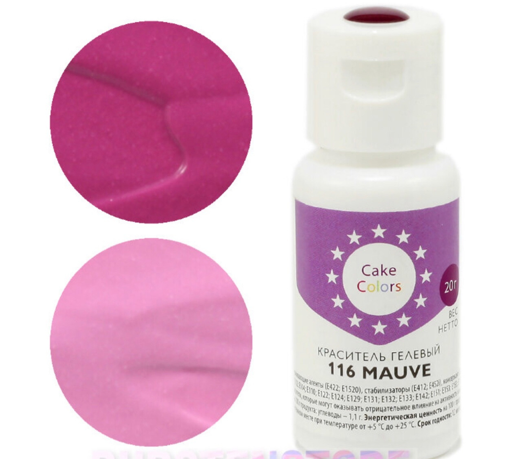 Краситель гелевый Cake Colors 116 MAUVE, розовато-лиловый. мальва 20г