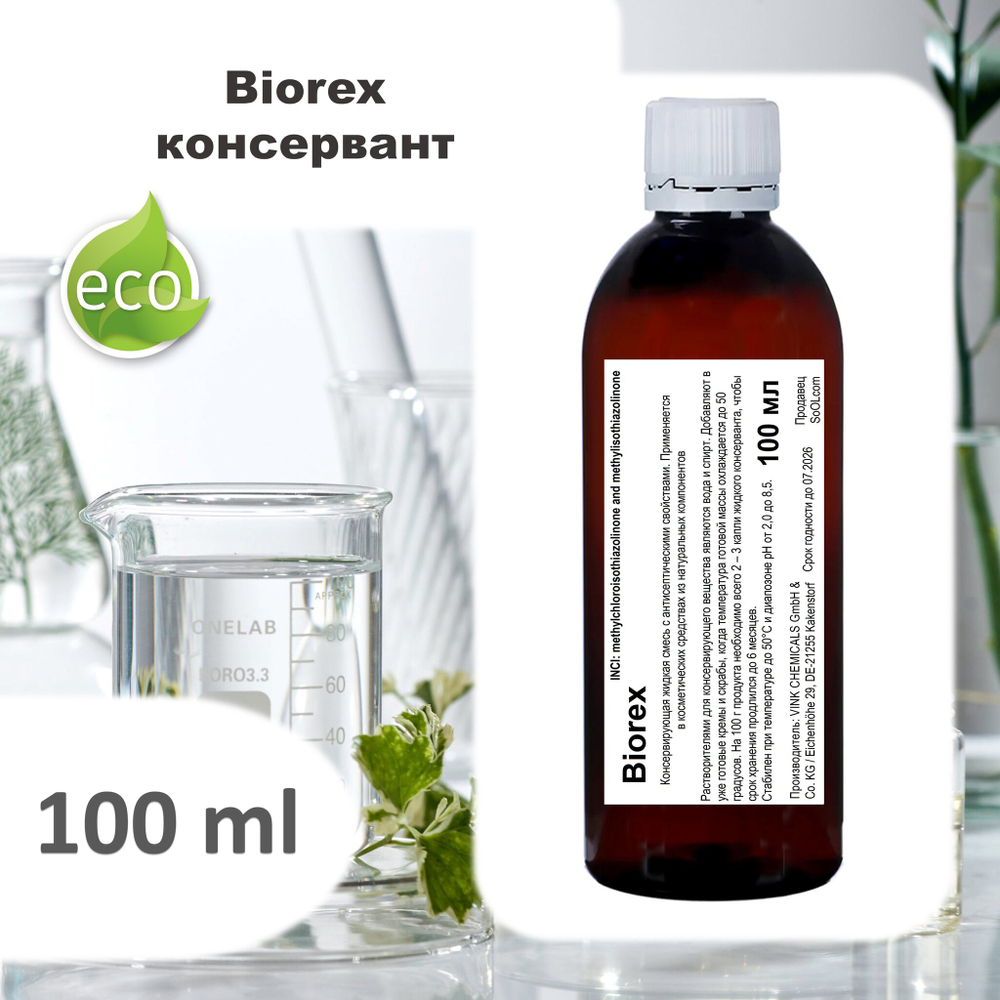 Biorex , консервант / Methylchloroisothiazolinone