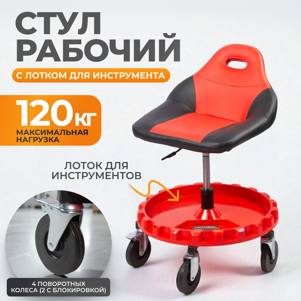 WDK-86012 Стул рабочий с лотком для инструмента, мягким покрытием и спинкой