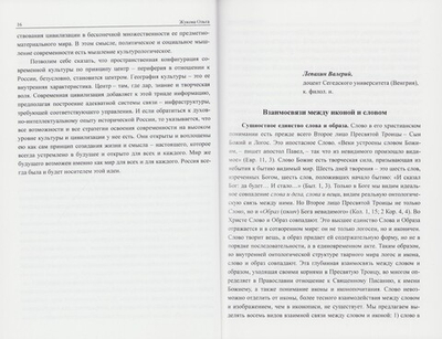 Православная Церковь и культура. Материалы секции XIII Международных Рождественских образовательных чтений