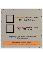 Рамка 85x95 для постера и фотографий