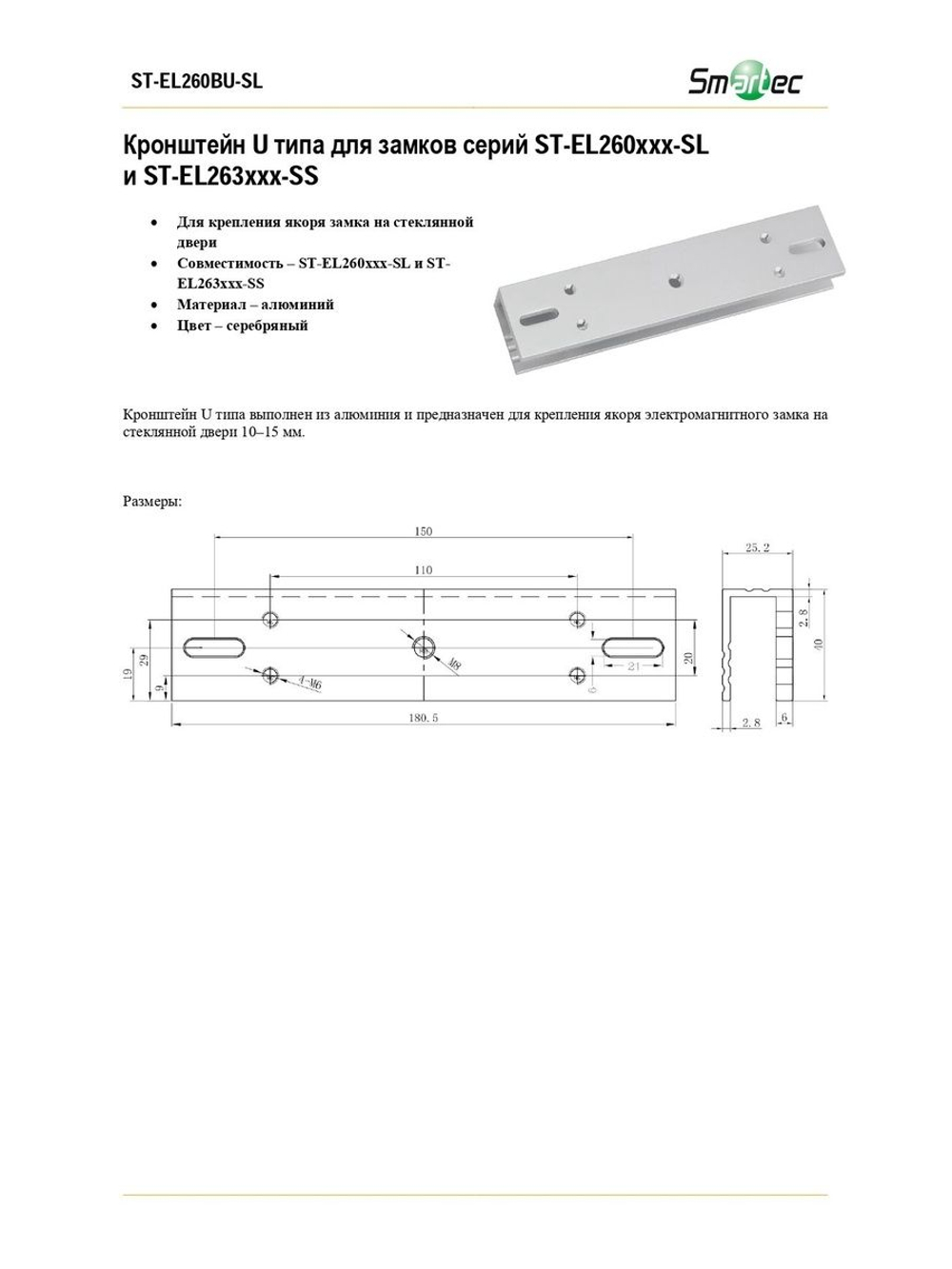ST-EL260BU-SL Кронштейн U типа для замков серий ST-EL260xxx-SL