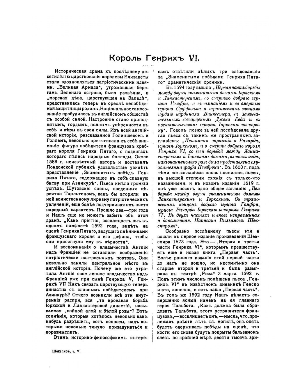 Шекспир. Том V. Полное собрание сочинений в пяти томах (Антикварное издание 1902 г.) | В. Шекспир