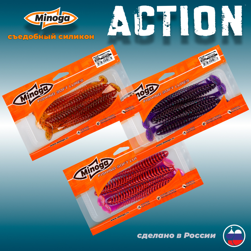 Приманки Minoga ACTION 5.0"(127мм) Набор #1 (3 упаковки)