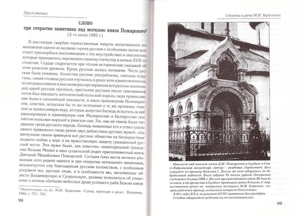 Исправь в себе прегрешение. Педагогическая система М. И. Хераскова. Историко-педагогическое исследование