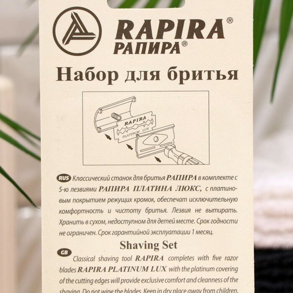 Набор для бритья RAPIRA платина Люкс