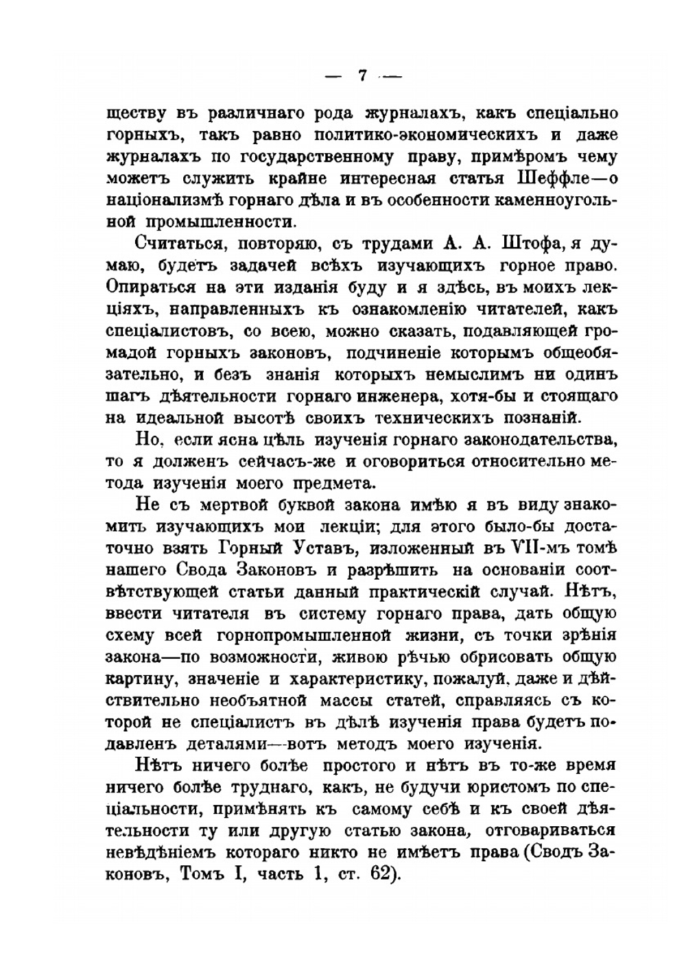Курс горного права | В.Г. Струкгов