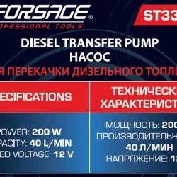 Насос для перекачки топлива 12V Forsage F-ST33-10 MST