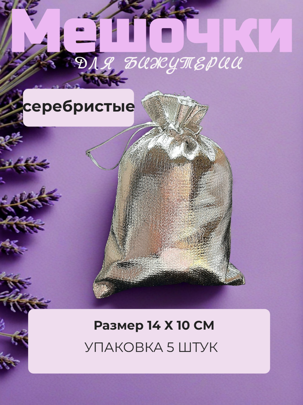 Мешочки парча 14х10 см. Золотистые, 5 штук