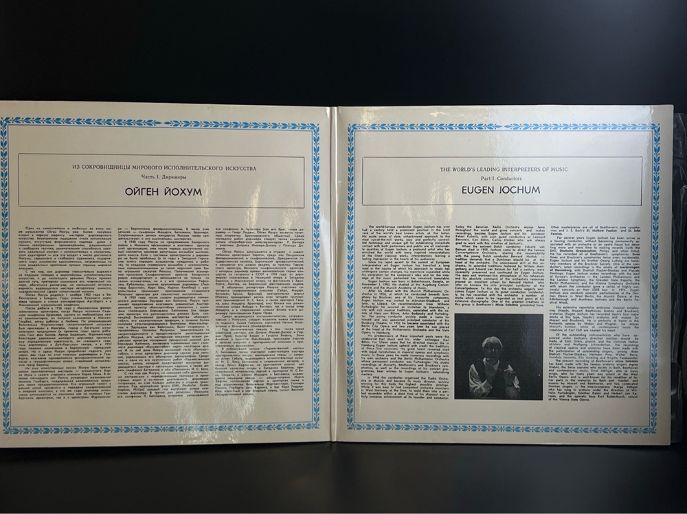2 LP Ойген Йохум - Дирижеры. Из Сокровищницы Мирового Исполнительского Искусства. 2 Виниловые пластинки 12 дюймов. Мелодия СССР 1981 год.