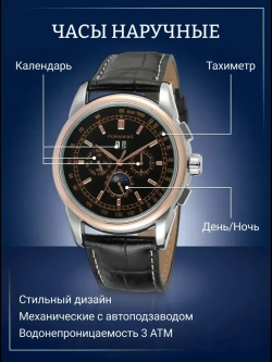 Часы наручные механические с автоподзаводом FORSINING на кожаном ремешке, серебристый/черный W9020-04