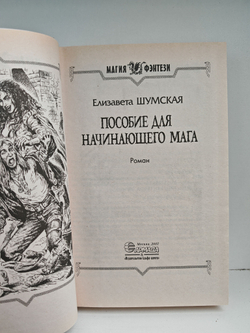 Пособие для начинающего мага