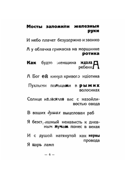 Владимир Маяковский. Трагедия в 2 действиях с прологом и эпилогом | Маяковский Владимир Владимирович